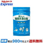 ミヨシ石鹸 暮らしの酸素系漂白剤 750g