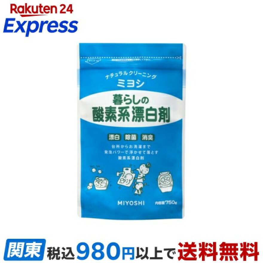 ミヨシ石鹸 暮らしの酸素系漂白剤 750g