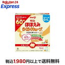 明治ほほえみ らくらくキューブ 27g×60袋入 【明治ほほえみ】 新生児用ミルク