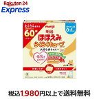 明治ほほえみ らくらくキューブ 27g×60袋入