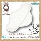オーガニック コットンナプキン ふつうの日用 羽つき 21.5cm 20個入