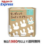 オーガニック コットンナプキン ふつうの日用 羽つき 21.5cm 20個入