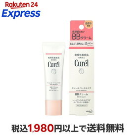 キュレル BBクリーム 自然な肌色 SPF30 PA+++ 35g 【キュレル】 化粧下地