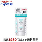キュレル 潤浸保湿 UVエッセンス 50.0g