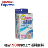 ピップ 消毒綿 60包 脱脂綿