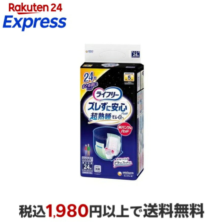 ライフリー ズレずに安心紙パンツ専用尿とりパッド 夜用スーパー 5回吸収 24枚入