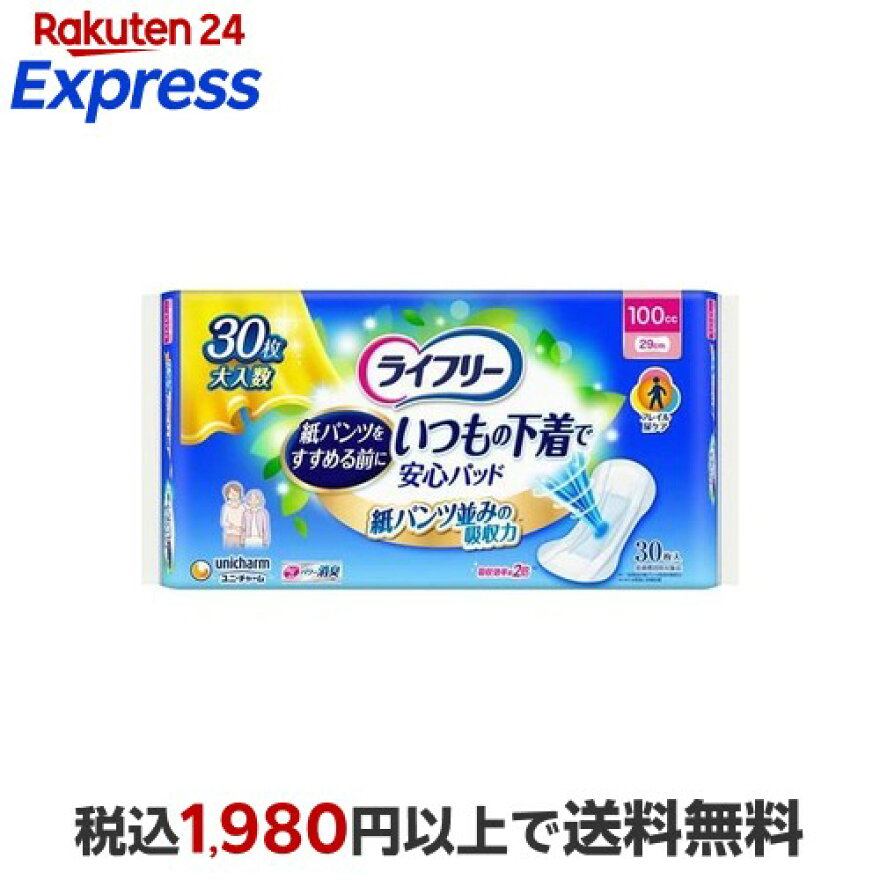ライフリー いつもの下着で安心パッド 100cc 紙パンツをすすめる前に 29cm 30枚入