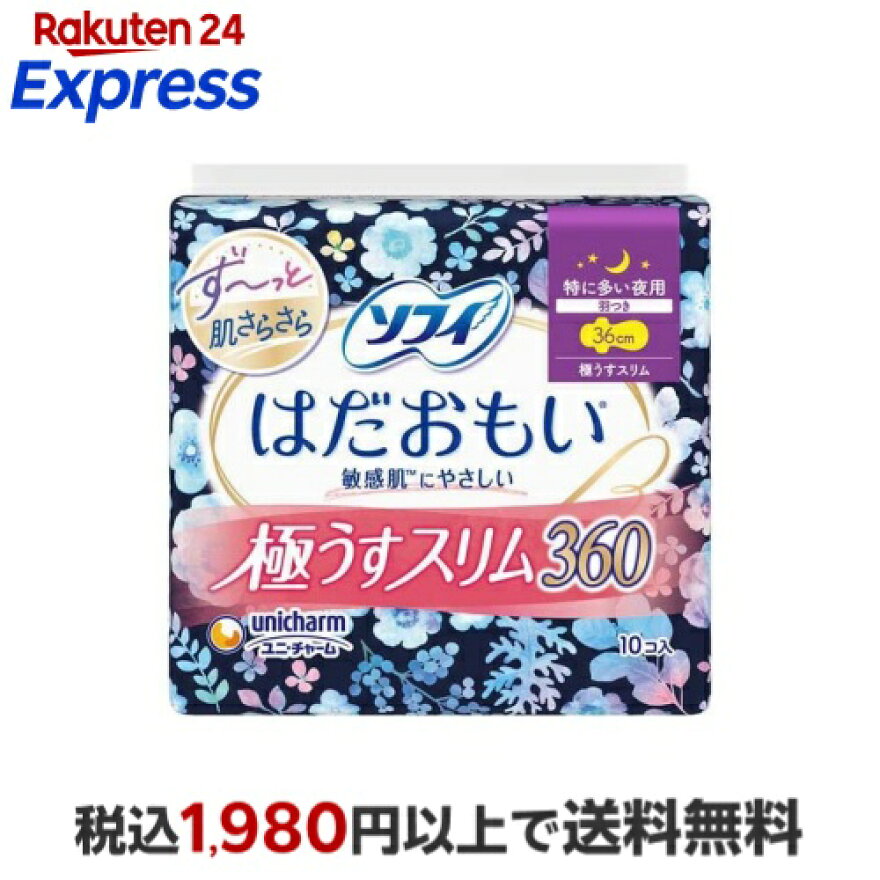ソフィ はだおもい 極うすスリム 360 特に多い夜用 生理用品 ナプキン 10枚