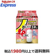 アース OH！ ノーマット置き型 蚊 電源不要 1年用セット 1セット 【アース ノーマット】 蚊取り用品