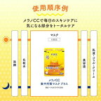 メラノCC 集中対策マスク プラス 10枚入