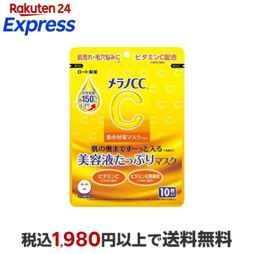 メラノCC 集中対策マスク プラス 10枚入