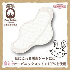 オーガニック コットンナプキン ふつうの日用 羽つき 25.5cm 16個入