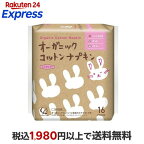 オーガニック コットンナプキン ふつうの日用 羽つき 25.5cm 16個入