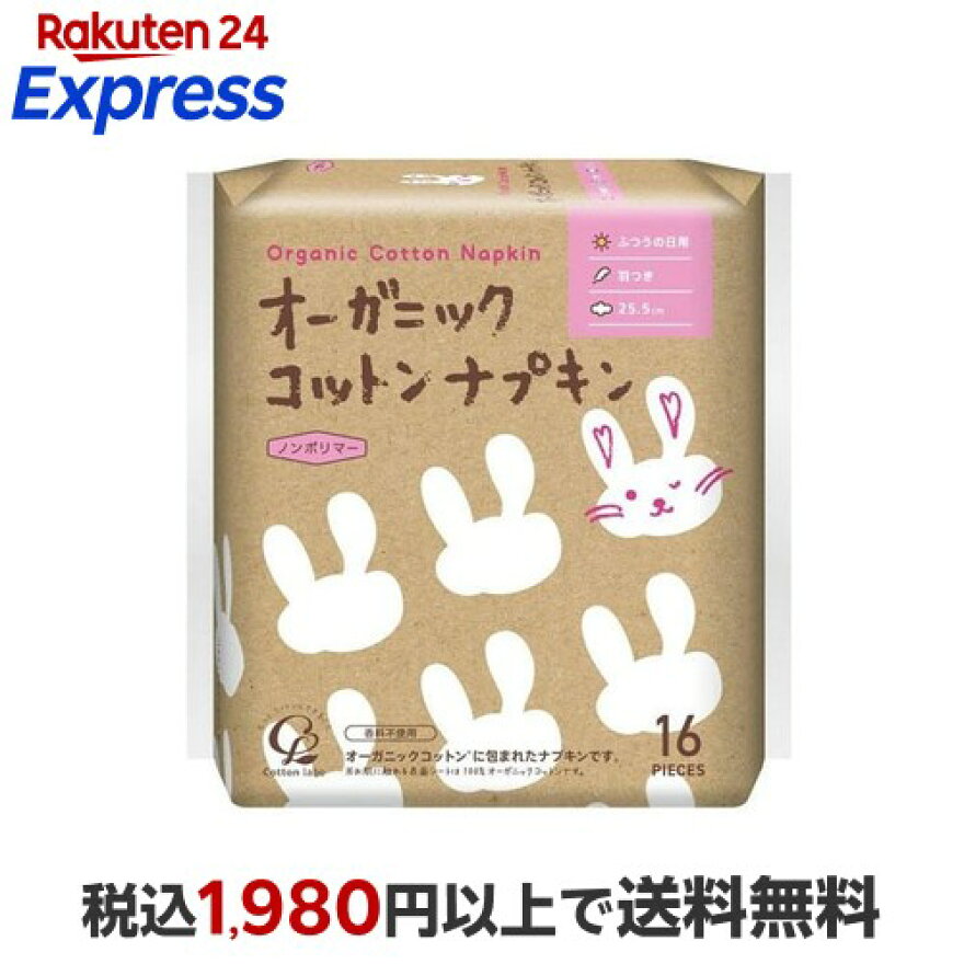 オーガニック コットンナプキン ふつうの日用 羽つき 25.5cm 16個入