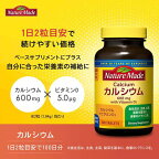 ネイチャーメイド カルシウム 200粒入