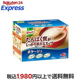 クノール インスタントスープ たんぱく質がしっかり摂れるスープ ポタージュ 15袋入 【クノール】 介護食