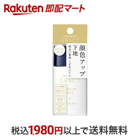 【最短当日配送】 資生堂 インテグレート グレイシィ 顔色アップベース 30ml 【インテグレート グレイシィ】 保湿化粧下地