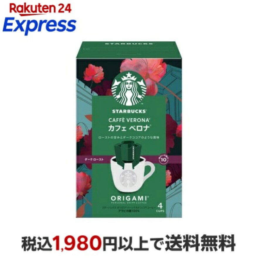 スターバックス オリガミ パーソナルドリップ コーヒー カフェ ベロナ 4袋入