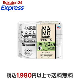 マモルーム ゴキブリ用 2ヵ月用セット ゴキブリよけ 対策 忌避剤 プラグ式 1セット 【マモルーム】 忌避用品