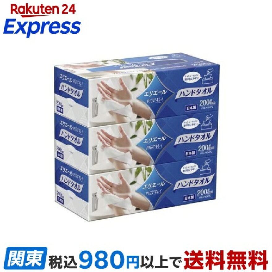エリエールペーパーハンドタオルPlus+キレイボックスタイプ200組*3個入【エリエール】