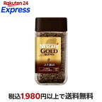 ネスカフェ ゴールドブレンドコク深め 80g