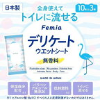 女性用 デリケートゾーン ウェットシート フェムウエット 無香料 10枚×3個