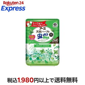 バポナ 天然ハーブの虫よけパール 260日用 ミントハーブの香り 380g 【バポナ】 虫除け(虫よけ)