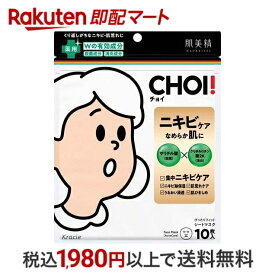 【最短当日配送】 肌美精 CHOI！マスク 薬用ニキビケア 10枚入 【肌美精】 ニキビ(にきび) 薬用パック