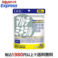 DHC マルチミネラル 90日分 270粒入 【DHC サプリメント】 栄養機能食品