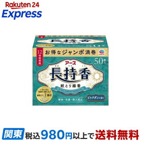 アース長持香 蚊取り線香 箱入 大型 駆除 侵入防止 アウトドア 50巻入 【アース】 蚊取り用品