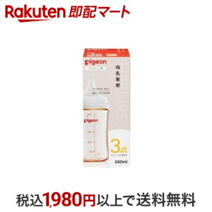 ピジョン 母乳実感 哺乳びん プラスチック 240ml 1個 【母乳実感】 授乳用品