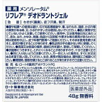 メンソレータムリフレアデオドラントジェル48g【リフレア】