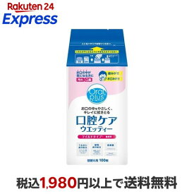 和光堂 オーラルプラス 口腔ケアウエッティー マイルド 詰替え用 100枚入 【オーラルプラス】 オーラルケア用品(子供用)