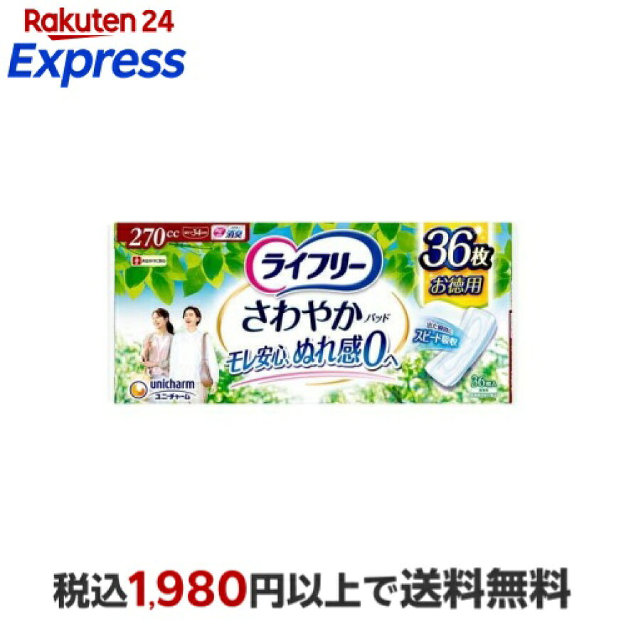 ライフリーさわやかパッド特に多い時も長時間安心用270cc尿ケアパッド34cm36枚入