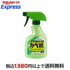 リンレイ カベ紙クリーナー＆コート 400ml 掃除用洗剤