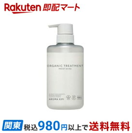 【最短当日お届け(チケット要)】 アロマキフィ オーガニックトリートメント モイストシャイン 480ml 【アロマキフィ】 トリートメント・ヘアパック