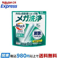 アタックZERO パーフェクトスティック 部屋干し 55本 【アタックZERO】 洗濯洗剤