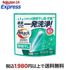 アタックZERO パーフェクトスティック 部屋干し 55本 【アタックZERO】 洗濯洗剤