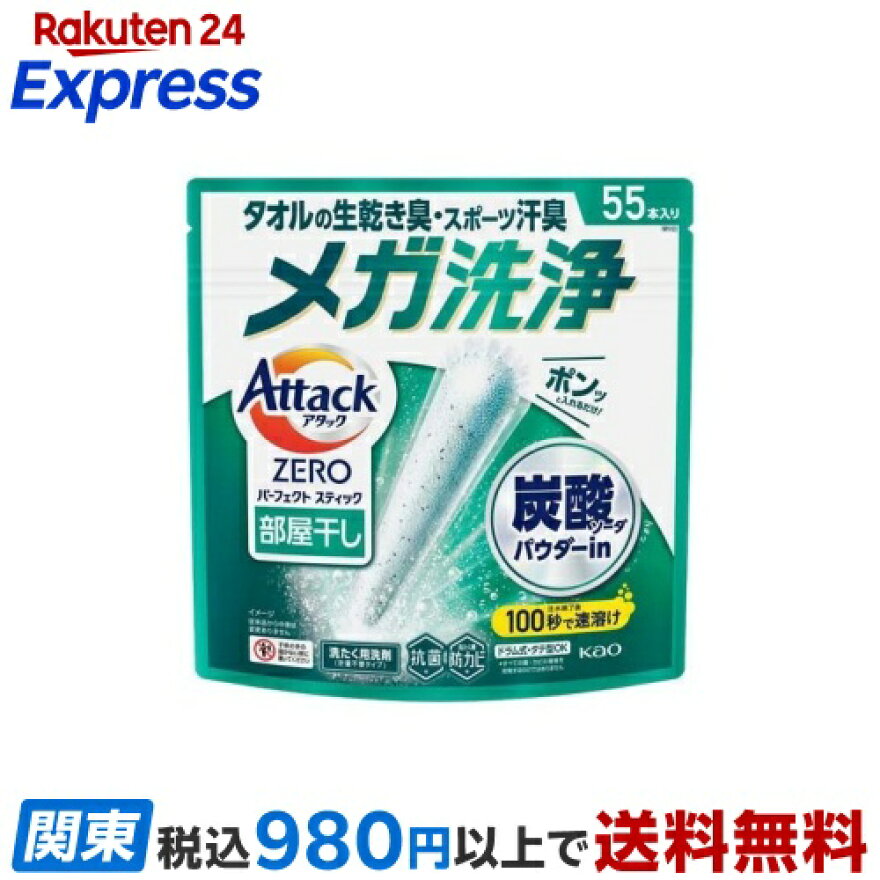 アタックZERO パーフェクトスティック 部屋干し 55本