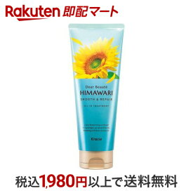 【最短当日配送】 ディアボーテ ヒマワリ オイルイントリートメント スムース＆リペア 200g 【ディアボーテ(Dear Beaute)】 トリートメント・ヘアパック