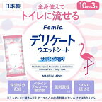 女性用 デリケートゾーン ウェットシート フェムウエット サボン 10枚×3個