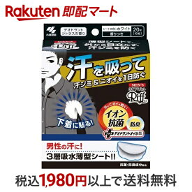 【スーパーSALE限定 楽天ペイ活用で10倍! 要エントリー】 【最短当日配送】 メンズ あせワキパット リフ あせジミ防止・防臭シート 20枚(10組)入 【あせワキパット】 汗対策