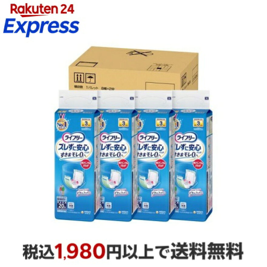 ライフリー ズレずに安心紙パンツ専用尿とりパッド 長時間用 介護用おむつ 20枚*4コ入