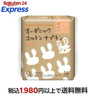 オーガニック コットンナプキン ふつうの日用 羽なし 25.5cm 16個入 【コットン・ラボ】 生理用ナプキン