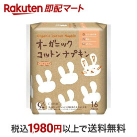 オーガニック コットンナプキン ふつうの日用 羽なし 25.5cm 16個入 【コットン・ラボ】 生理用ナプキン