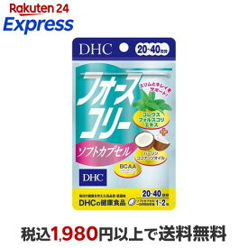 DHC フォースコリー ソフトカプセル 20日分 40粒 【DHC サプリメント】 コレウスフォルスコリ(フォースリーン)