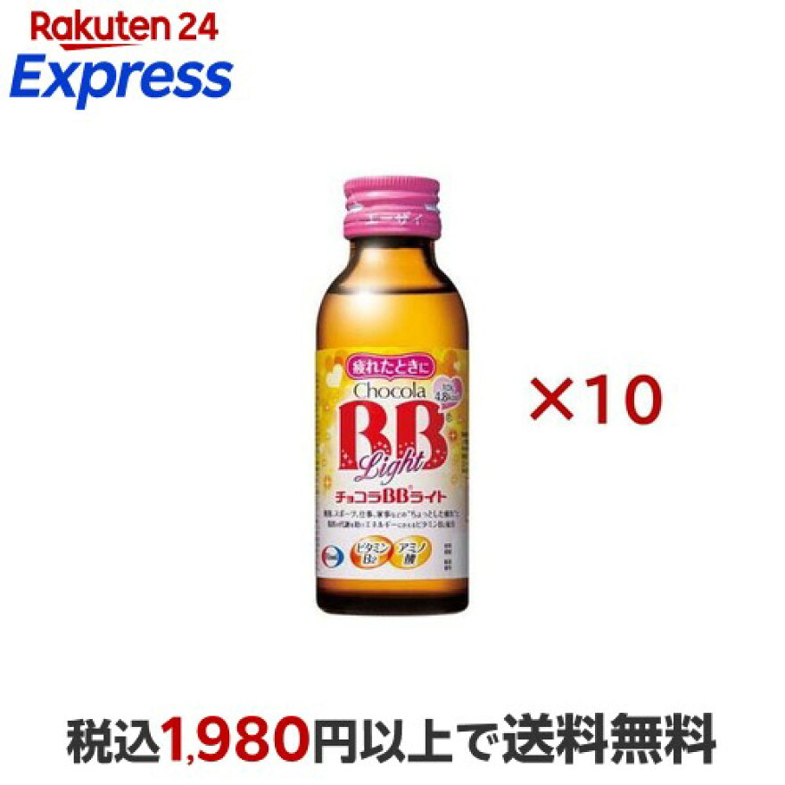 チョコラBBライト 指定医薬部外品 100ml*10本入