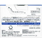 トランシーノ薬用ホワイトニングリペアクリームEX35g