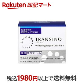 【最短当日配送】 トランシーノ 薬用ホワイトニングリペアクリームEX 35g 【トランシーノ】 薬用 シミ・そばかす 薬用美白クリーム 第一三共ヘルスケア 低刺激性 無香料 無着色