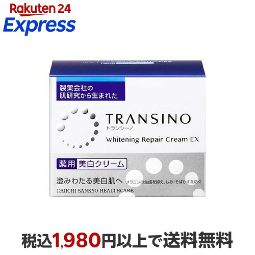 トランシーノ薬用ホワイトニングリペアクリームEX35g